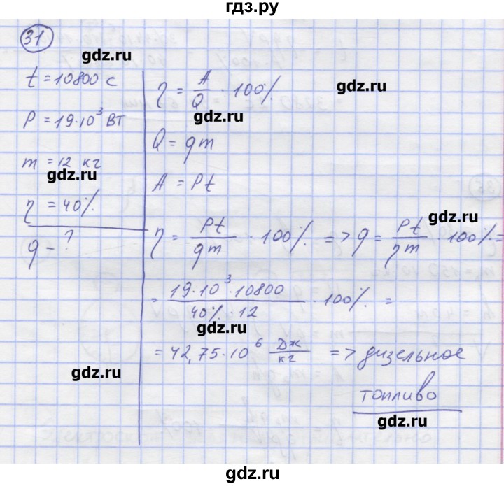 ГДЗ по физике 8 класс Генденштейн   задачи / параграф 6 - 31, Решебник