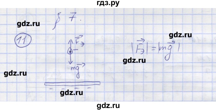 ГДЗ по физике 8 класс Генденштейн   задачи / параграф 7 - 11, Решебник