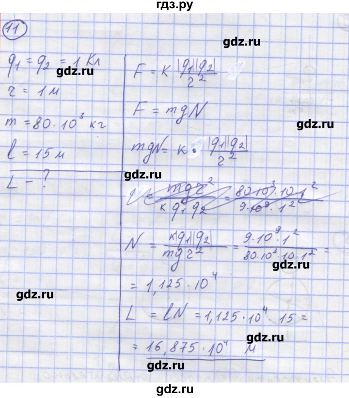 ГДЗ по физике 8 класс Генденштейн   задачи / параграф 8 - 11, Решебник