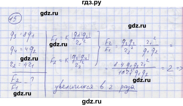 ГДЗ по физике 8 класс Генденштейн   задачи / параграф 8 - 15, Решебник