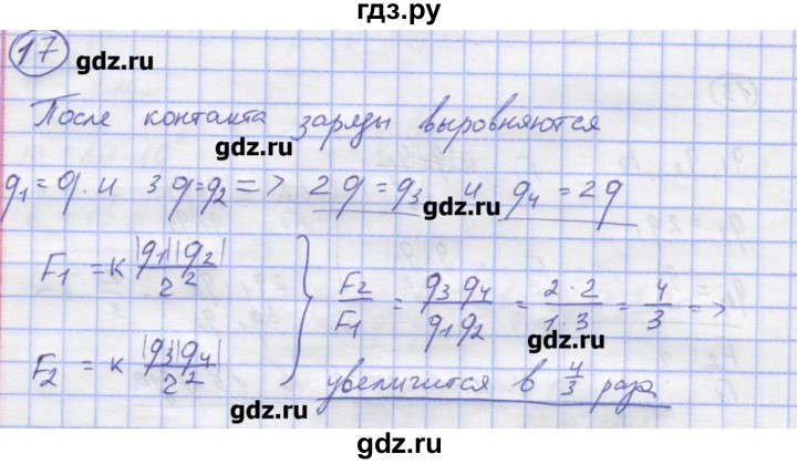 ГДЗ по физике 8 класс Генденштейн   задачи / параграф 8 - 17, Решебник