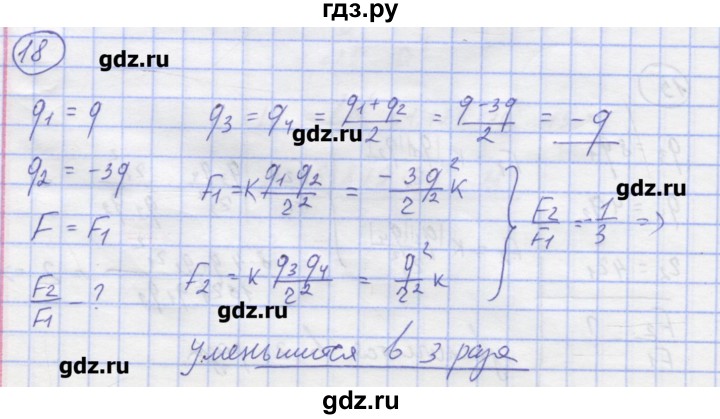 ГДЗ по физике 8 класс Генденштейн   задачи / параграф 8 - 18, Решебник