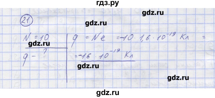 ГДЗ по физике 8 класс Генденштейн   задачи / параграф 8 - 21, Решебник