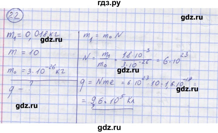 ГДЗ по физике 8 класс Генденштейн   задачи / параграф 8 - 22, Решебник