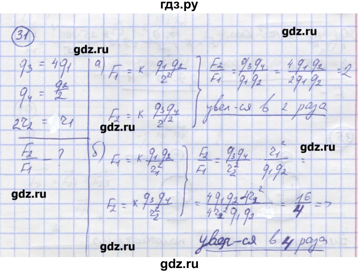 ГДЗ по физике 8 класс Генденштейн   задачи / параграф 8 - 31, Решебник