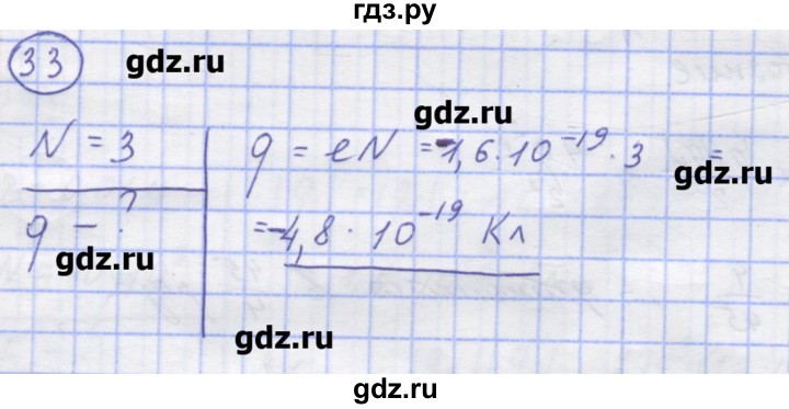 ГДЗ по физике 8 класс Генденштейн   задачи / параграф 8 - 33, Решебник
