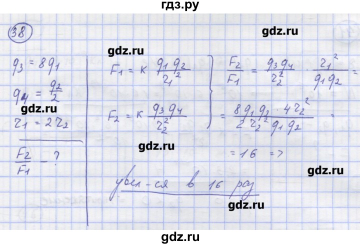 ГДЗ по физике 8 класс Генденштейн   задачи / параграф 8 - 38, Решебник