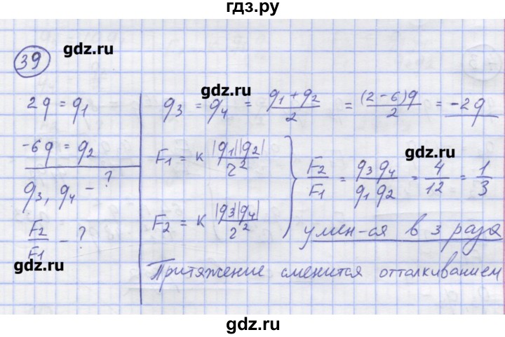ГДЗ по физике 8 класс Генденштейн   задачи / параграф 8 - 39, Решебник