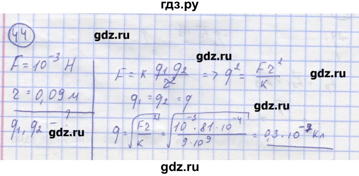 ГДЗ по физике 8 класс Генденштейн   задачи / параграф 8 - 44, Решебник