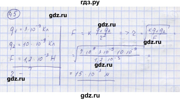 ГДЗ по физике 8 класс Генденштейн   задачи / параграф 8 - 45, Решебник
