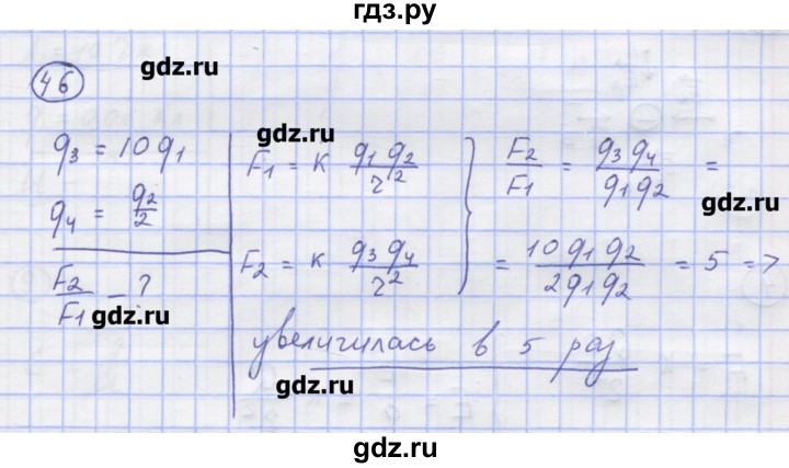 ГДЗ по физике 8 класс Генденштейн   задачи / параграф 8 - 46, Решебник