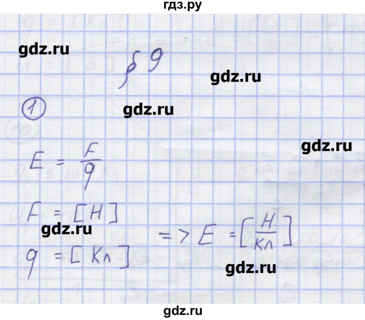 ГДЗ по физике 8 класс Генденштейн   задачи / параграф 9 - 1, Решебник