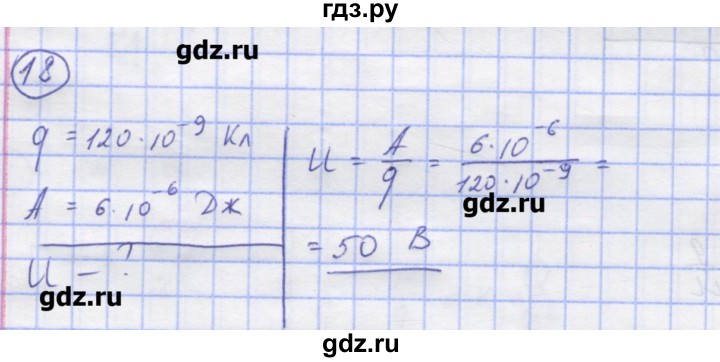ГДЗ по физике 8 класс Генденштейн   задачи / параграф 9 - 18, Решебник