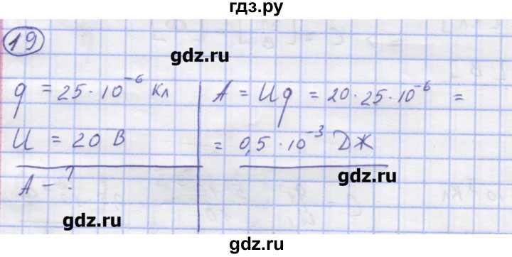 ГДЗ по физике 8 класс Генденштейн   задачи / параграф 9 - 19, Решебник