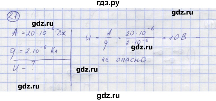 ГДЗ по физике 8 класс Генденштейн   задачи / параграф 9 - 27, Решебник