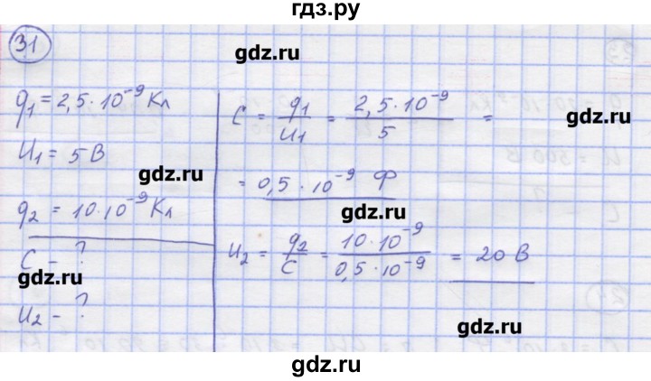 ГДЗ по физике 8 класс Генденштейн   задачи / параграф 9 - 31, Решебник