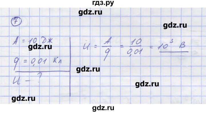 ГДЗ по физике 8 класс Генденштейн   задачи / параграф 9 - 7, Решебник