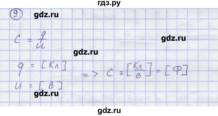 ГДЗ по физике 8 класс Генденштейн   задачи / параграф 9 - 9, Решебник