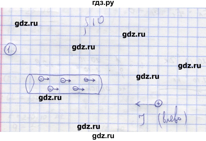 ГДЗ по физике 8 класс Генденштейн   задачи / параграф 10 - 1, Решебник