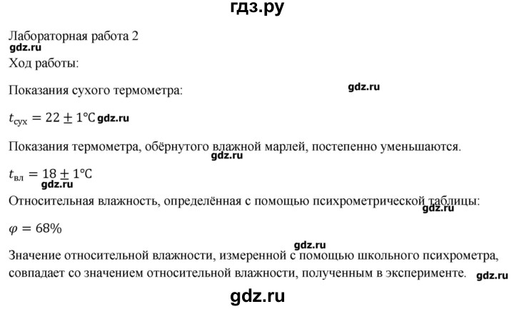 ГДЗ Лабораторная Работа 2 Физика 8 Класс Генденштейн, Булатова