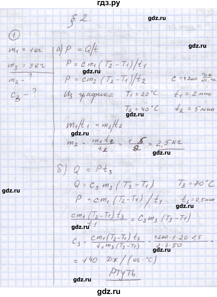 ГДЗ по физике 8 класс Генденштейн   олимпиадные задачи / параграф 2 - 1, Решебник