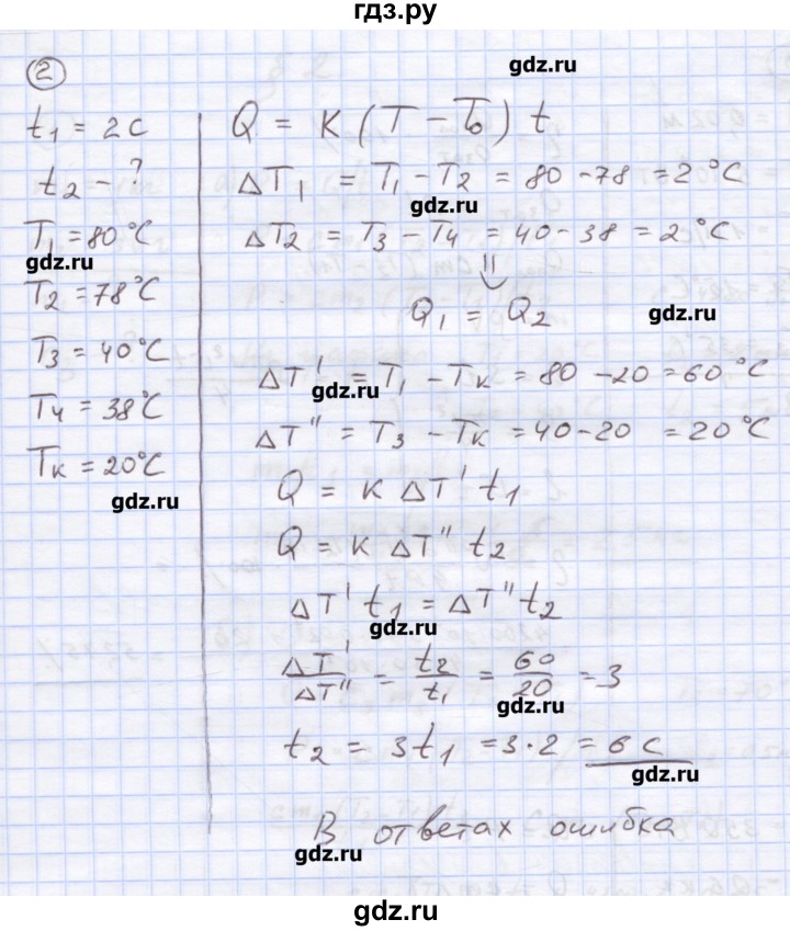 ГДЗ по физике 8 класс Генденштейн   олимпиадные задачи / параграф 2 - 2, Решебник