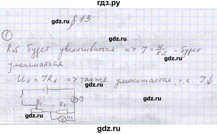ГДЗ по физике 8 класс Генденштейн   олимпиадные задачи / параграф 15 - 1, Решебник