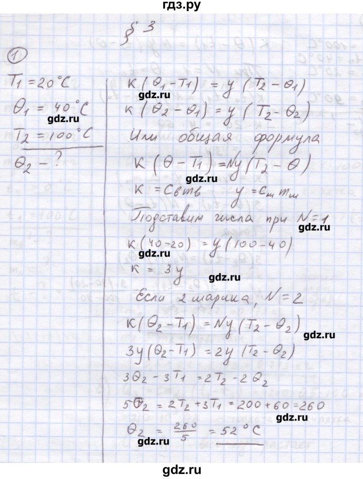 ГДЗ по физике 8 класс Генденштейн   олимпиадные задачи / параграф 3 - 1, Решебник