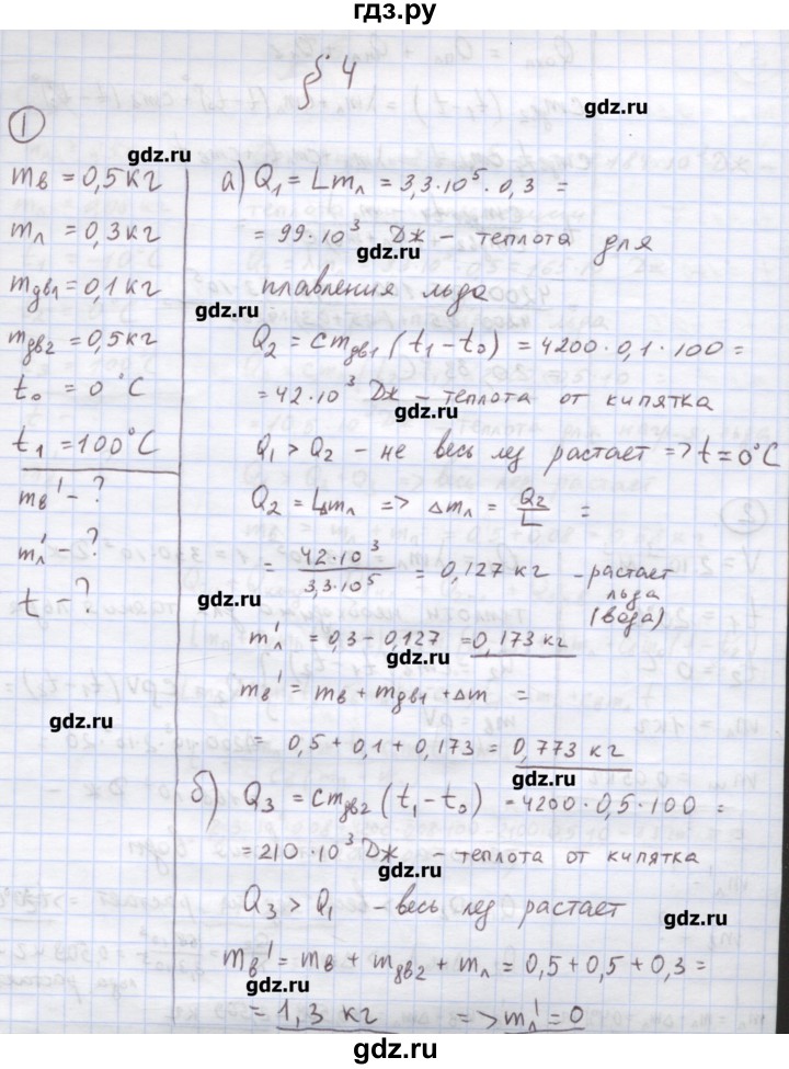 ГДЗ по физике 8 класс Генденштейн   олимпиадные задачи / параграф 4 - 1, Решебник