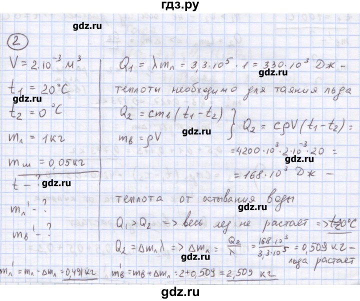 ГДЗ по физике 8 класс Генденштейн   олимпиадные задачи / параграф 4 - 2, Решебник