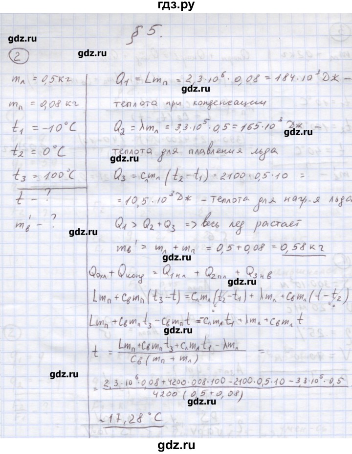 ГДЗ по физике 8 класс Генденштейн   олимпиадные задачи / параграф 5 - 2, Решебник