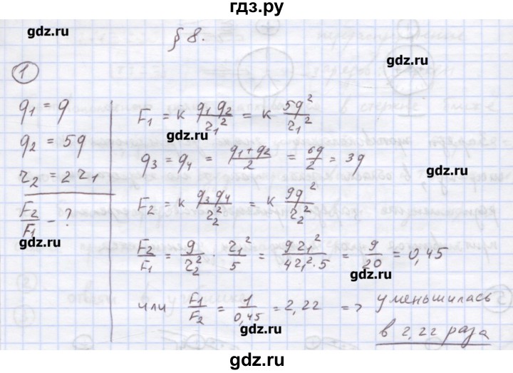 ГДЗ по физике 8 класс Генденштейн   олимпиадные задачи / параграф 8 - 1, Решебник