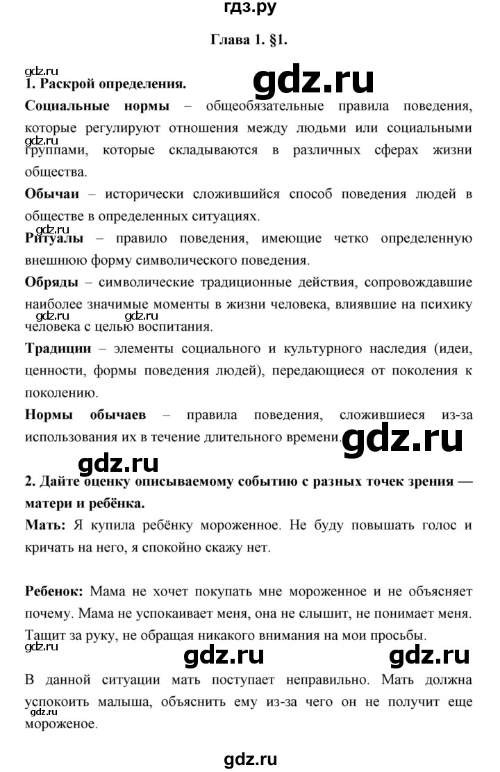 ГДЗ по обществознанию 7 класс Федорова рабочая тетрадь (Никитин)  параграф - 1, Решебник