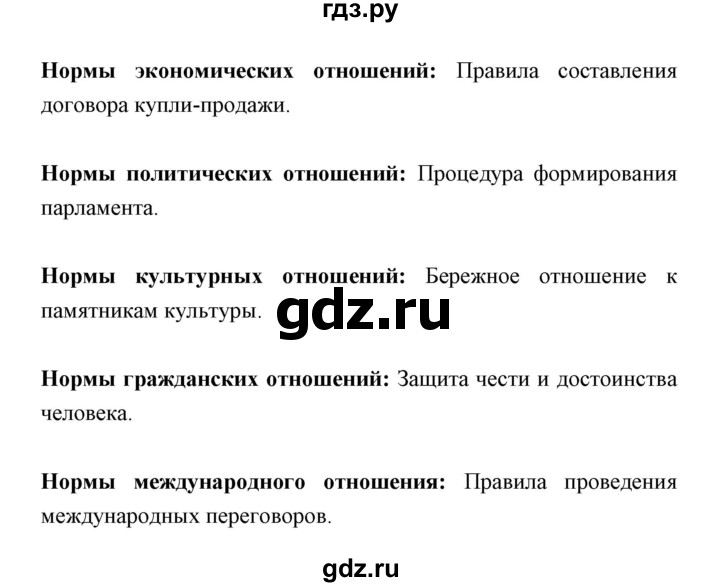 ГДЗ по обществознанию 7 класс Федорова рабочая тетрадь  параграф - 1, Решебник