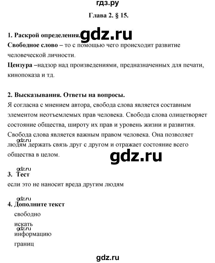 ГДЗ по обществознанию 7 класс Федорова рабочая тетрадь (Никитин)  параграф - 15, Решебник