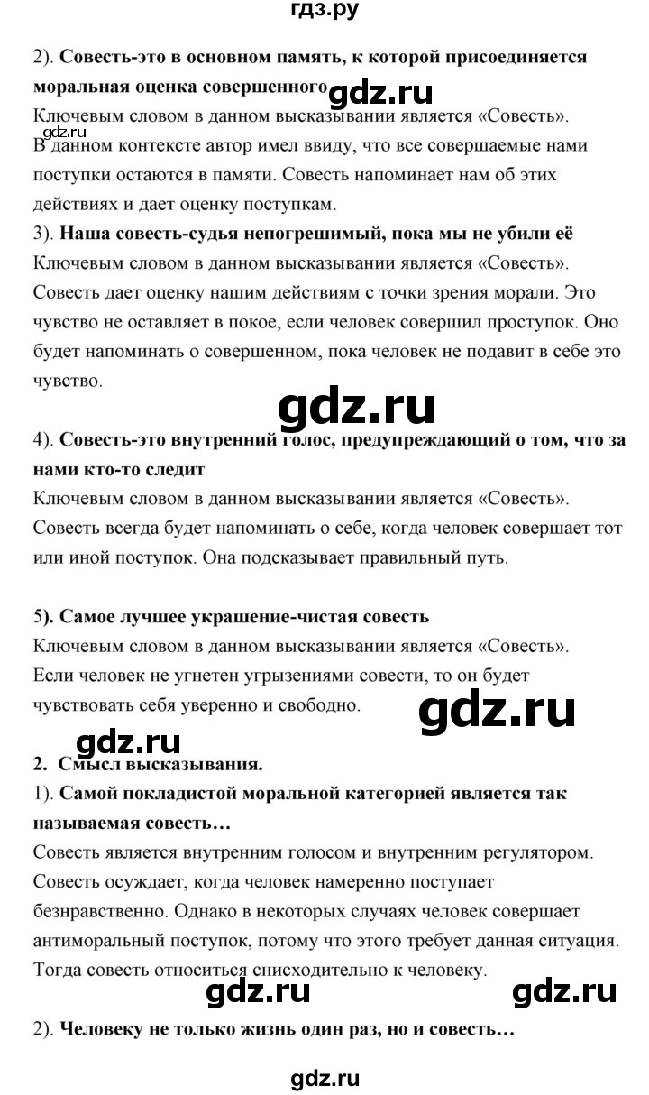 ГДЗ по обществознанию 7 класс Федорова рабочая тетрадь (Никитин)  параграф - 4, Решебник