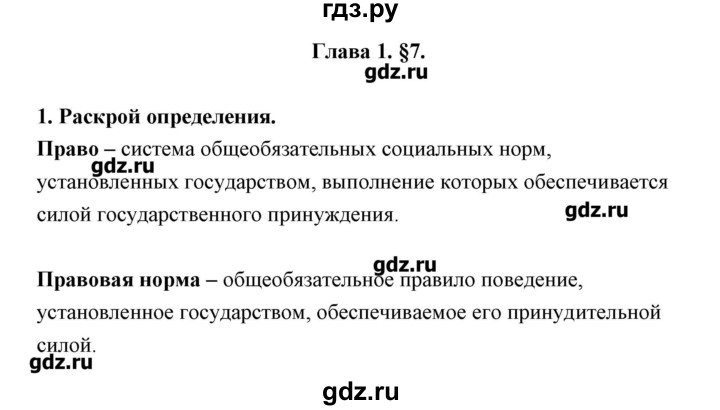 Обществознание 7 класс 7 параграф вопросы