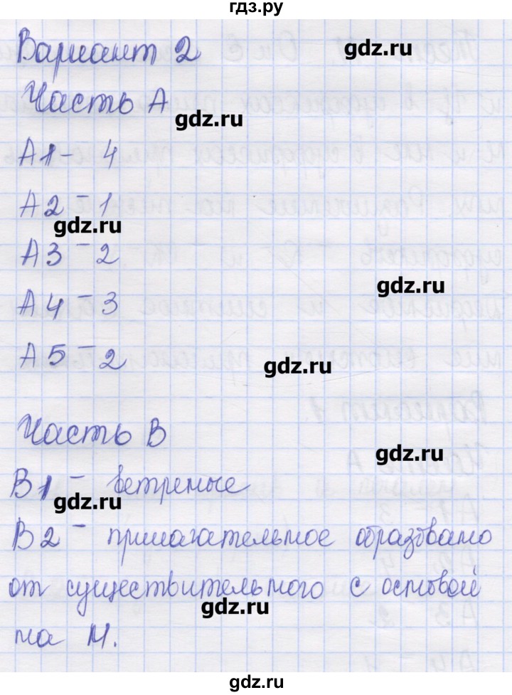 ГДЗ по русскому языку 6 класс Аксенова контрольные измерительные материалы  тест 11. вариант - 2, Решебник