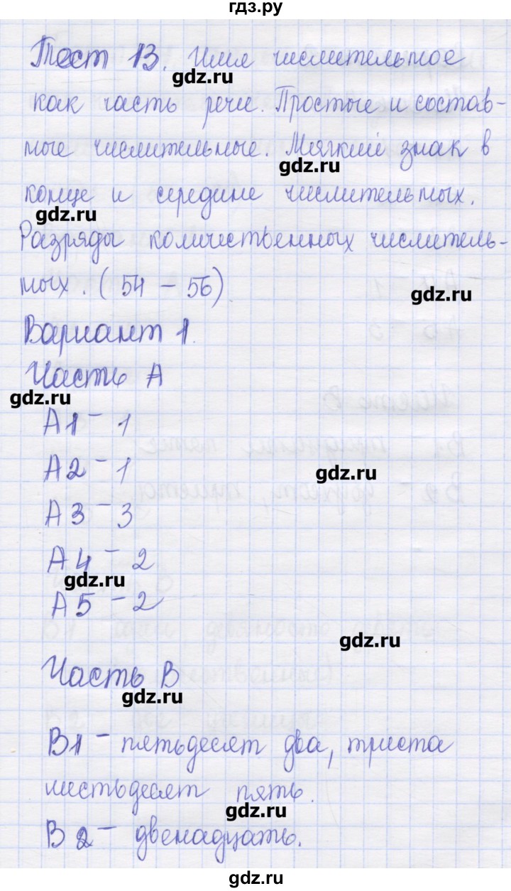 ГДЗ по русскому языку 6 класс Аксенова контрольные измерительные материалы  тест 13. вариант - 1, Решебник