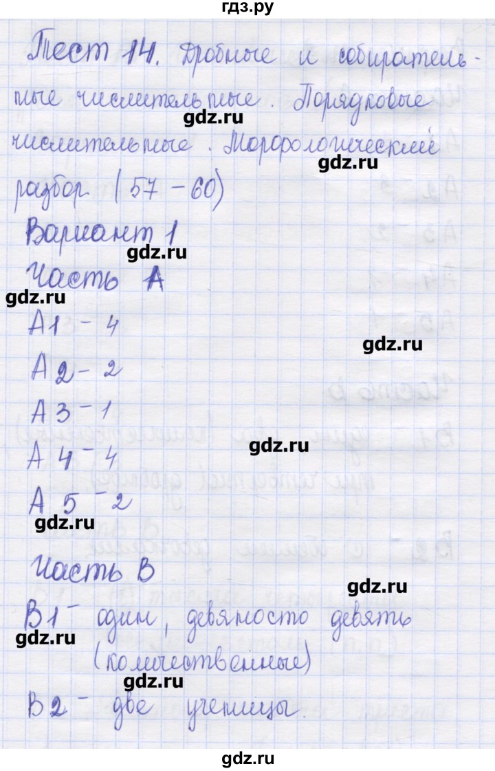 ГДЗ по русскому языку 6 класс Аксенова контрольные измерительные материалы  тест 14. вариант - 1, Решебник