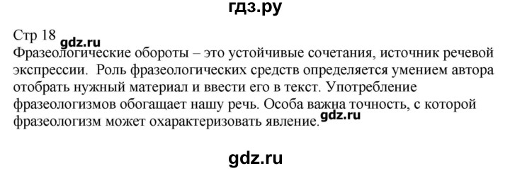 ГДЗ по русскому языку 6 класс Аксенова контрольные измерительные материалы  тест 3. вариант - 2, Решебник