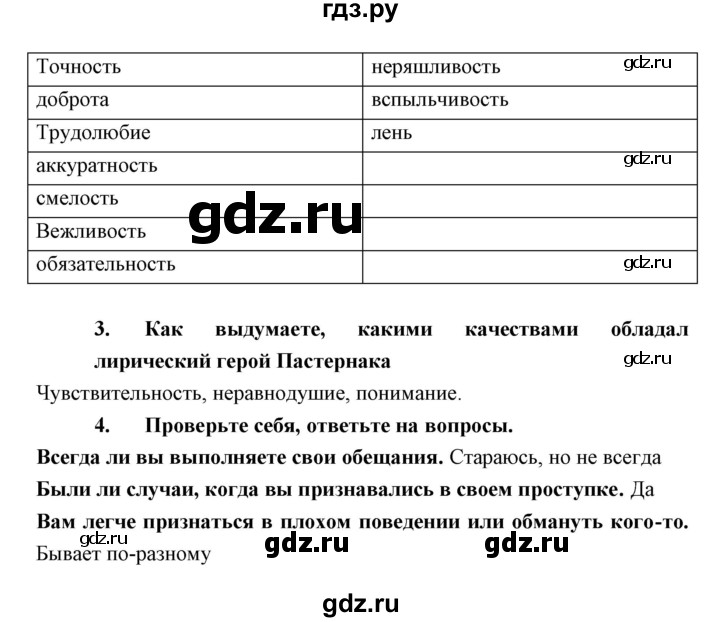 ГДЗ по обществознанию 8 класс Никитин   параграф - 2, Решебник