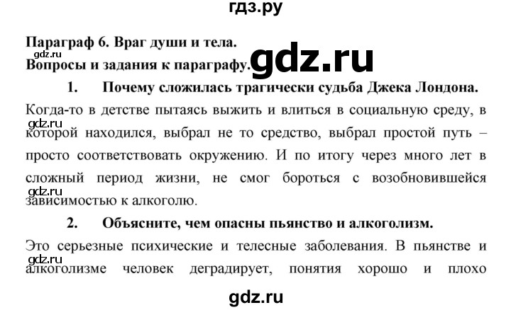 ГДЗ по обществознанию 8 класс Никитин   параграф - 6, Решебник