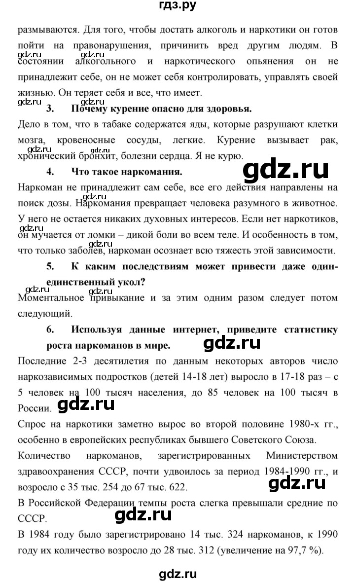 ГДЗ по обществознанию 8 класс Никитин   параграф - 6, Решебник