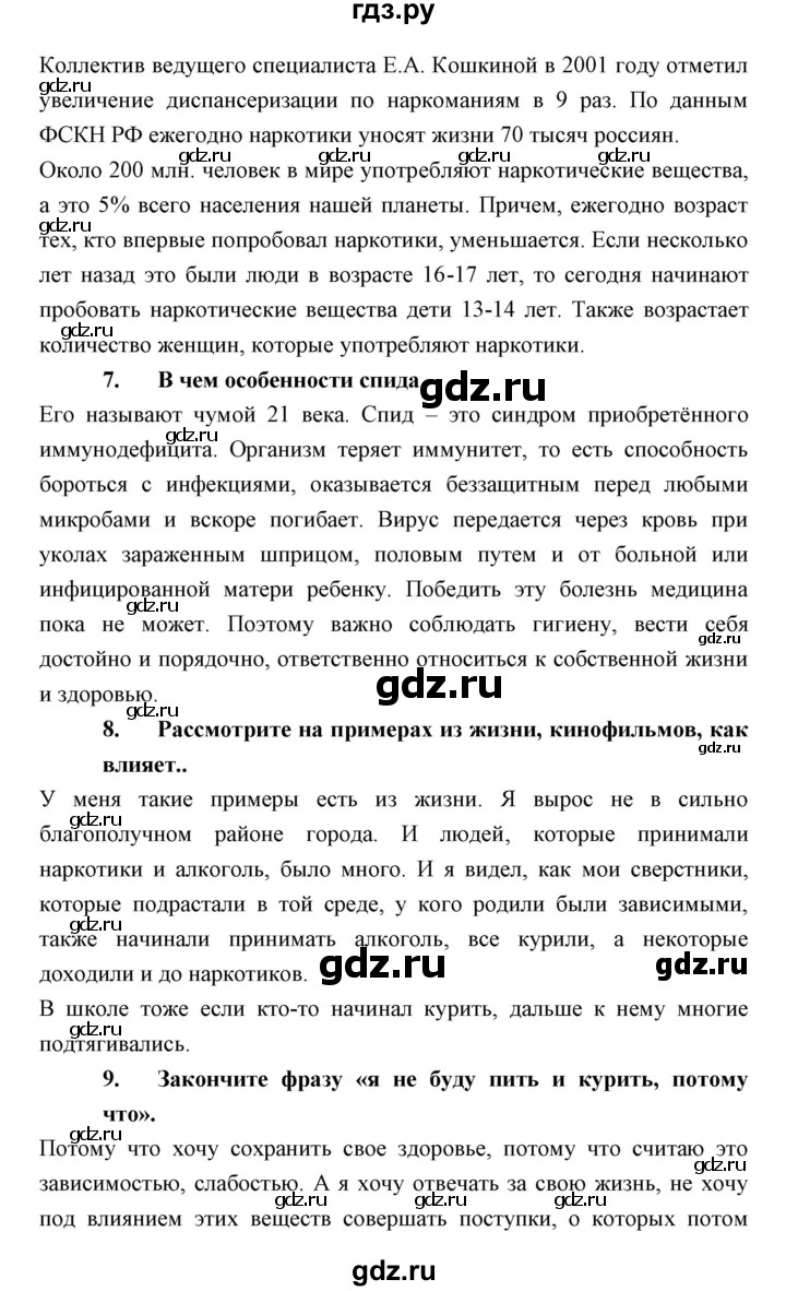 ГДЗ по обществознанию 8 класс Никитин   параграф - 6, Решебник