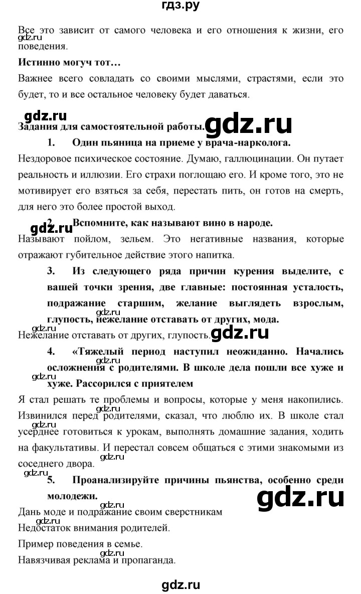 ГДЗ по обществознанию 8 класс Никитин   параграф - 6, Решебник