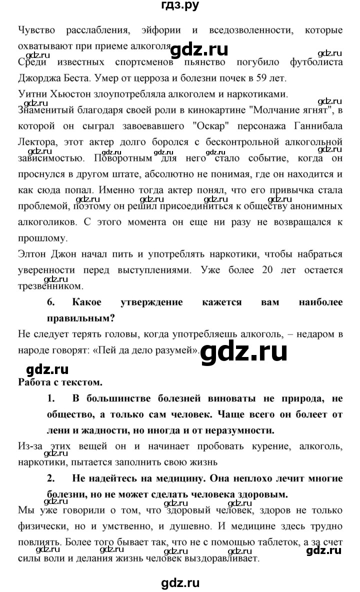 ГДЗ по обществознанию 8 класс Никитин   параграф - 6, Решебник