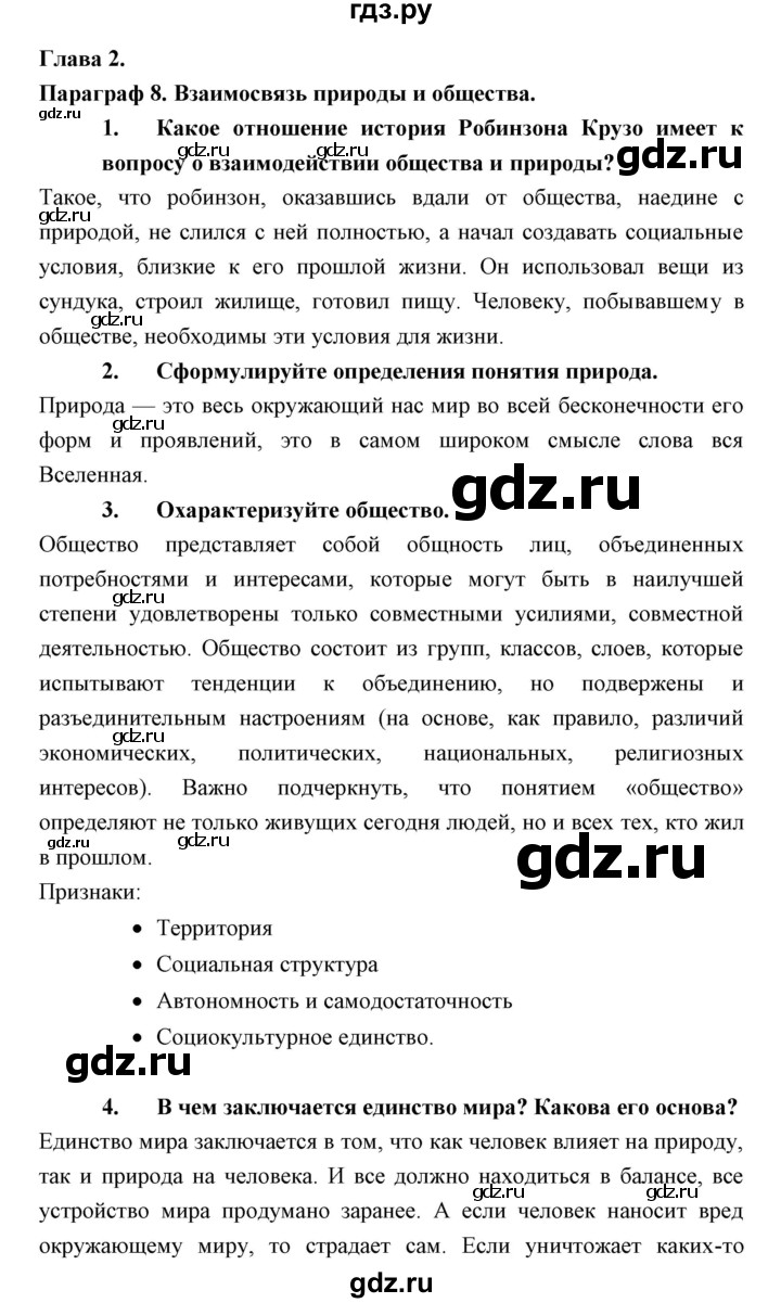 ГДЗ по обществознанию 8 класс Никитин   параграф - 8, Решебник