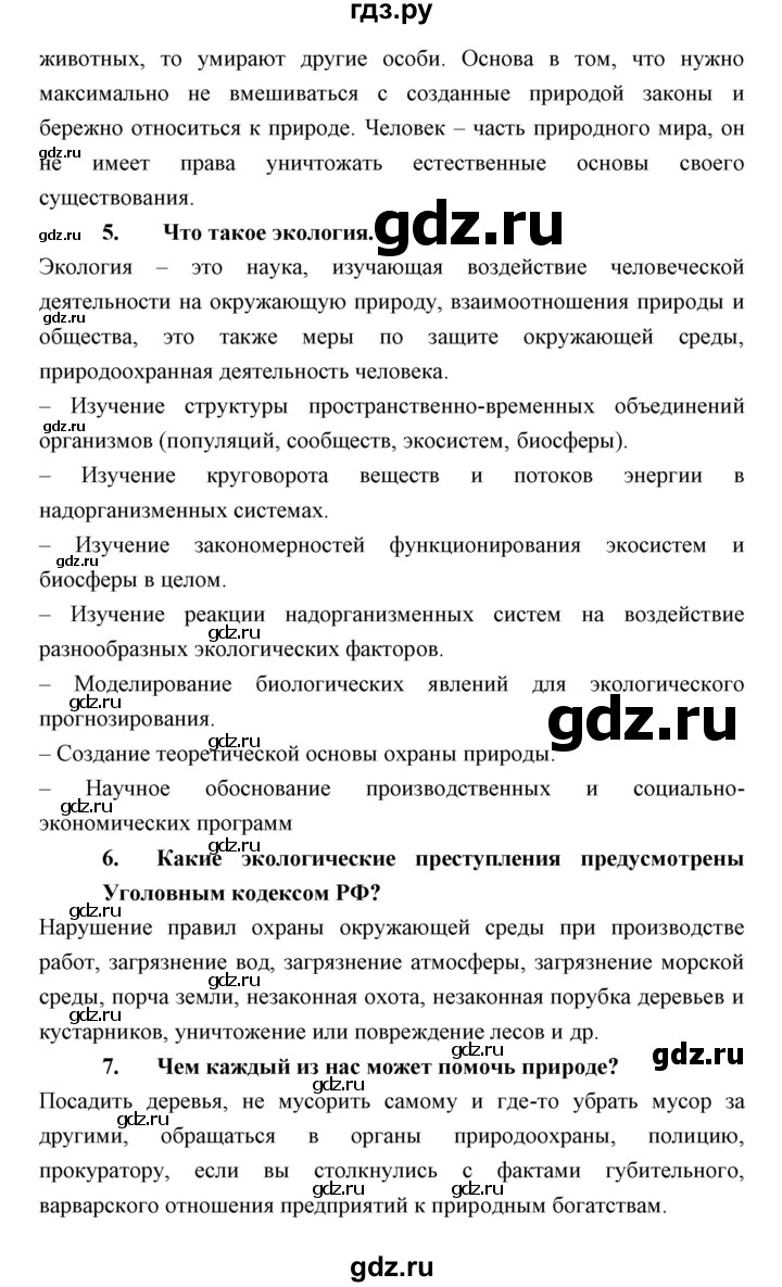 Обществознание 8 класс план 8 параграфа