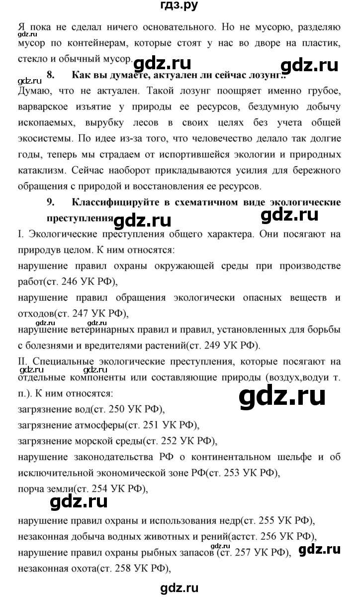 ГДЗ по обществознанию 8 класс Никитин   параграф - 8, Решебник